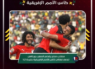 الفراعنة تُعيد الأسود للقفص الحديدي بتعويذة صلاح